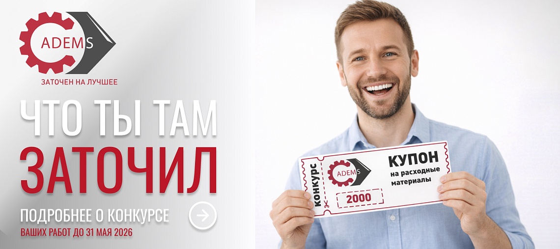 ЧТО ты там заточил? Конкурс